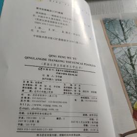 清风物语:晴朗的天空有云彩飘过/男孩女孩皇冠新星文学系列丛书