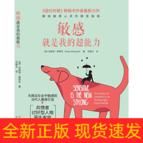 敏感就是我的超能力：死过一次才学会爱，高敏感天赋让我获新生