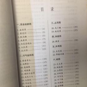 潮汕百草良方、续编 全两册