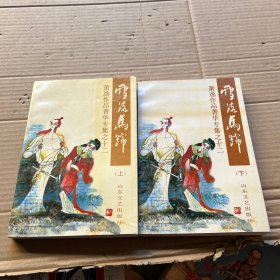 雪落马蹄 上下