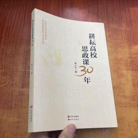 耕耘高校 思政課30年
