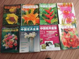 中国花卉盆景 2001年1－12期、2002年1－12期、2003年1－12期(缺第2、12期)、2005年1－12期、2006年1－12期(缺第3期)、2008年1－12期(缺第6、7、8期)、2009年2－7期、2010年1－9期、共69期合售.