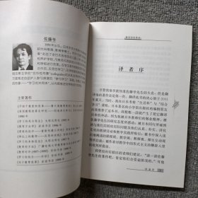 静悄悄的革命：创造活动、合作、反思的综合学习新课程