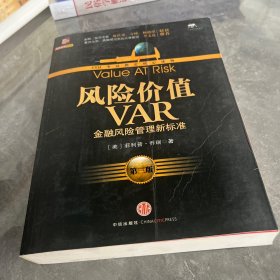 风险价值VAR