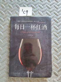 每日一杯红酒