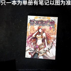 善良的死神 上卷2 精灵之劫