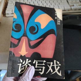談寫戲 林涵表