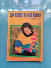 手邊新花樣薈萃