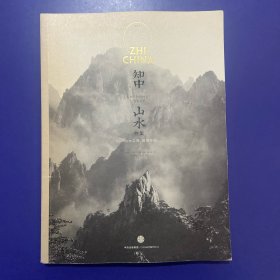 知中·山水：山水之间，就是中国