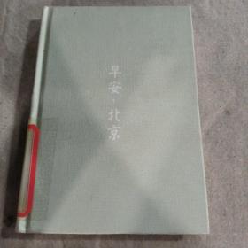 早安北京