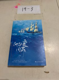 他与爱同罪