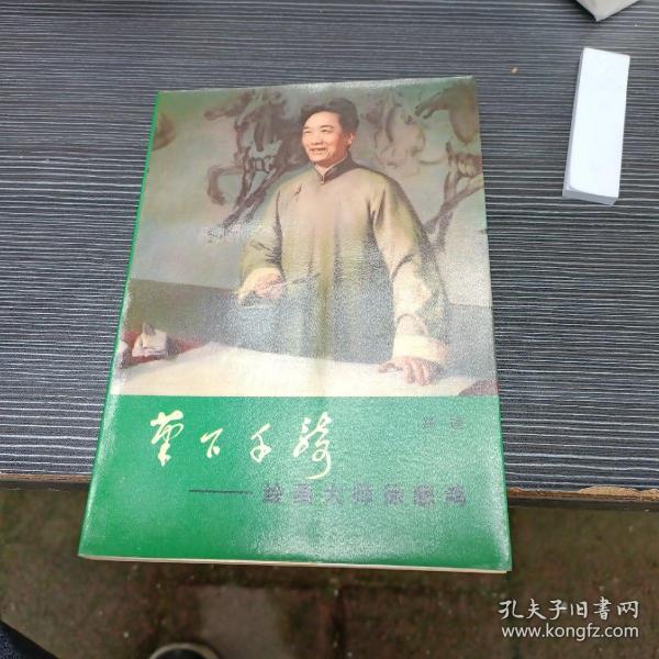 笔下千骑 绘画大师徐悲鸿