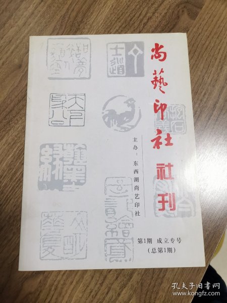 《尚艺印社社刊》创刊号