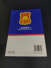 北京体育大学出版社 篮球规则(附无)