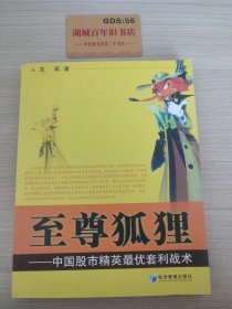 至尊狐狸