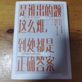 是谁出的题这么难,到处都是正确答案