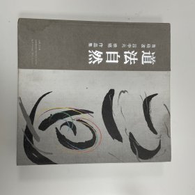 道法自然  鲁晓波  吕中元  徐铭 作品集