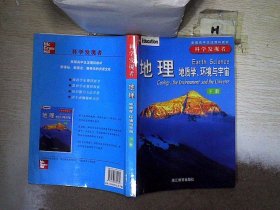 地理（全三册）：地质学、环境与宇宙