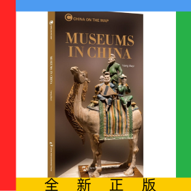 地图上的中国：博物馆品鉴（英）