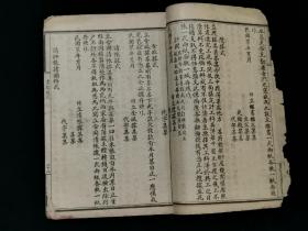 民国十七年 书契程式 ( 下册 )