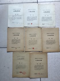 合售56十年代入团志愿书8份