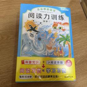 给孩子的阅读启蒙书 阅读力训练：科学+探索（全6册）