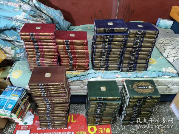 四库全书荟要 全100册
