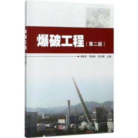 工程 大中专理科科技综合 刘殿书,李胜林,梁书锋 主编 新华正版