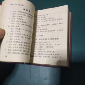 常见病简易中医疗法 北京中医学院1969年带毛主席像 正版珍本大量珍贵中医处方，验方，秘方，品相完好干净无涂画。。