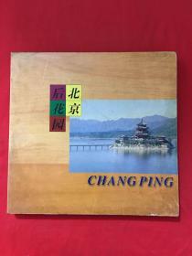 北京后花园