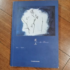 花上（白菜价转让了）