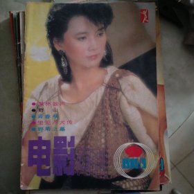 电影画刊。1985年第九，第十一期，1986年第一期，共3期