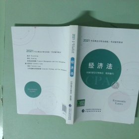 经济法