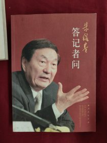 朱镕基答记者问