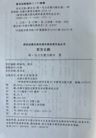 东方之韵 蒙文 蒙古文