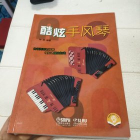 酷炫手风琴为手风琴初学者爱好者量身打造扫码开启音乐之旅