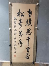 ？都君  书法  一幅（  精品  ）尺寸92——————34.5厘米（）七八十年作品