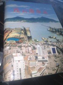連云港市志（上冊）