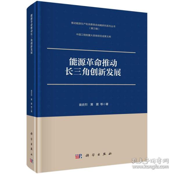 能源革命推动长三角创新发展