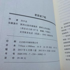 老实说了吧