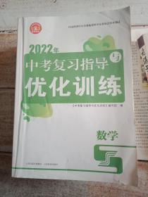 2022年中考复习指导与优化训练