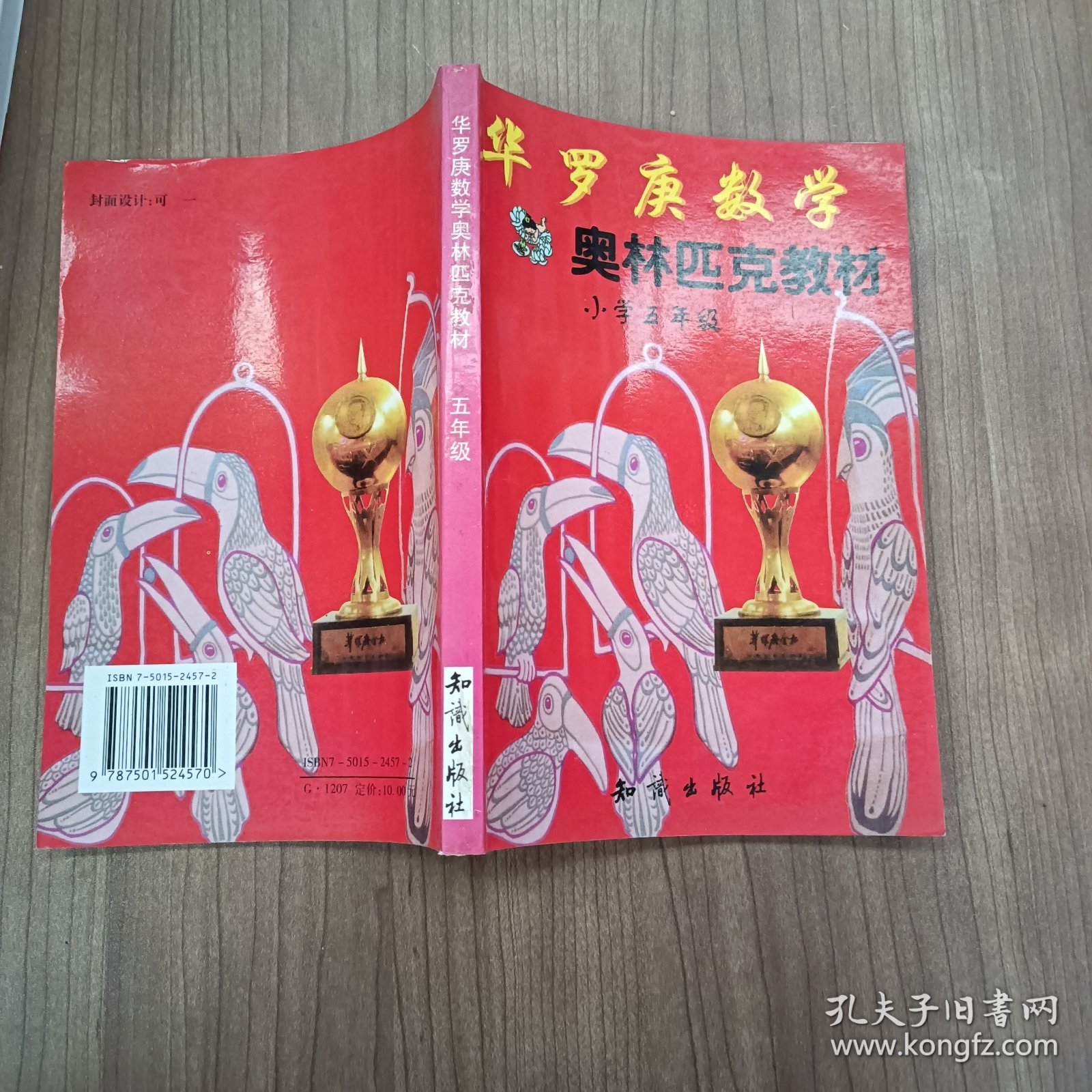 点击查看原图 华罗庚数学奥林匹克教材:小学5年级