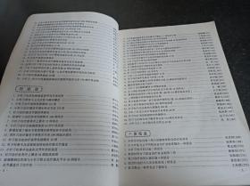 1998足部反射区健康法全国研讨会会议交流文集