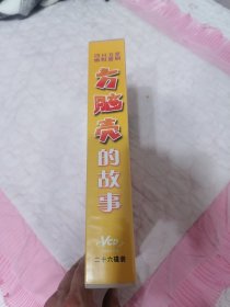 方脑壳的故事VCD