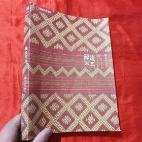 秘境不丹：不丹王太后作品