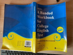 大学英语四级考试分级训练 第四级