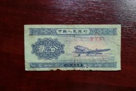 人民币 纸币 贰分 罗马冠号。品相请买家看图自鉴自定。实拍图有色差。货号16