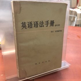 英语语法手册