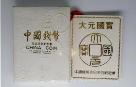 大元国宝纪念章-上海造币厂中国钱币珍品系列纪念章