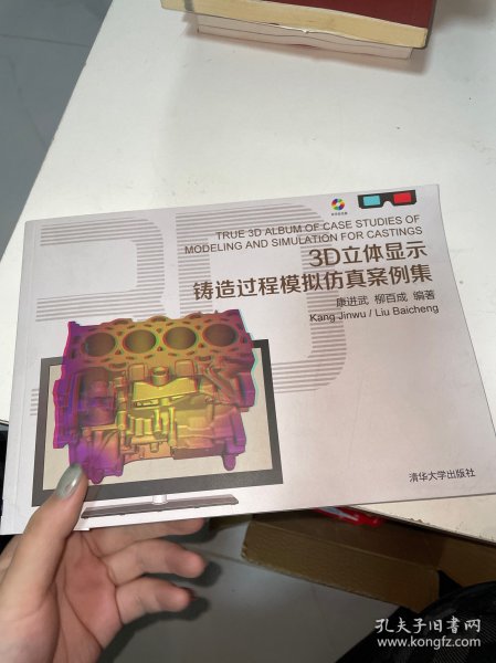 3D立体显示铸造过程模拟仿真案例集